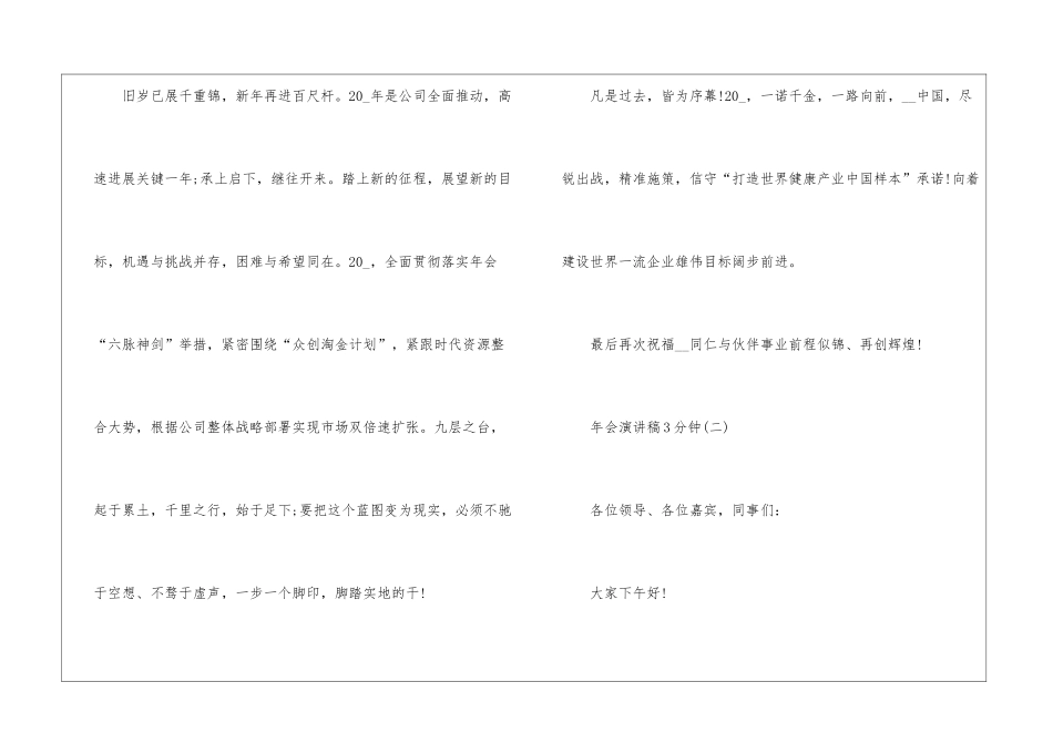 2024年会演讲稿3分钟_第3页