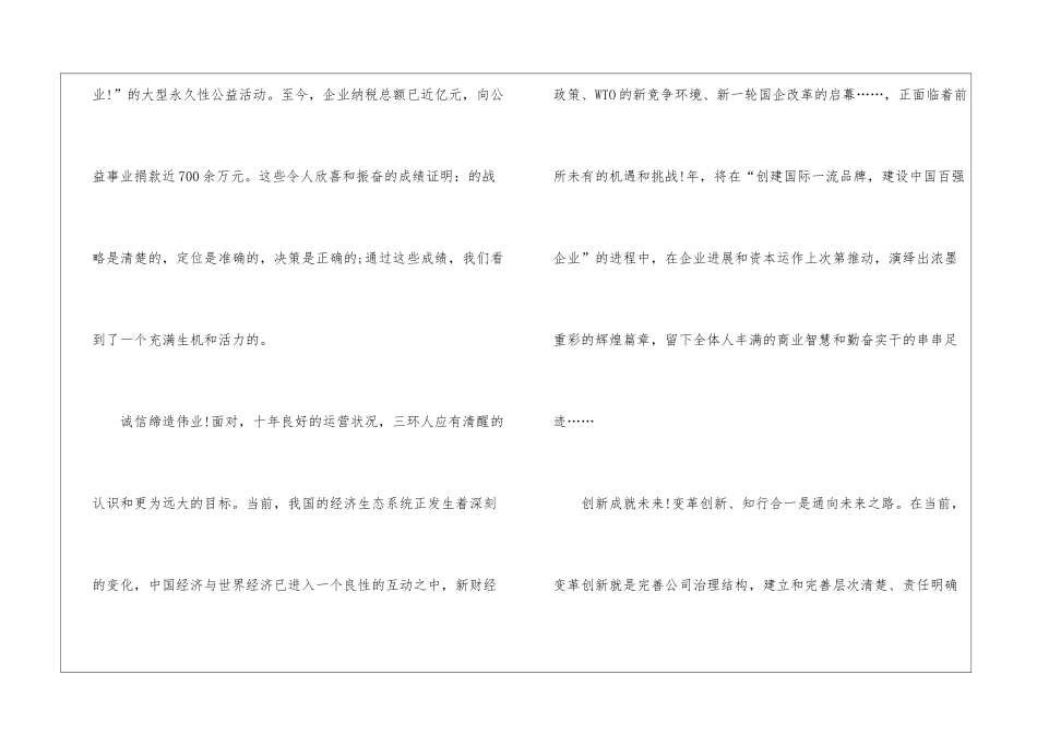 2024年会精简发言稿五篇_第2页