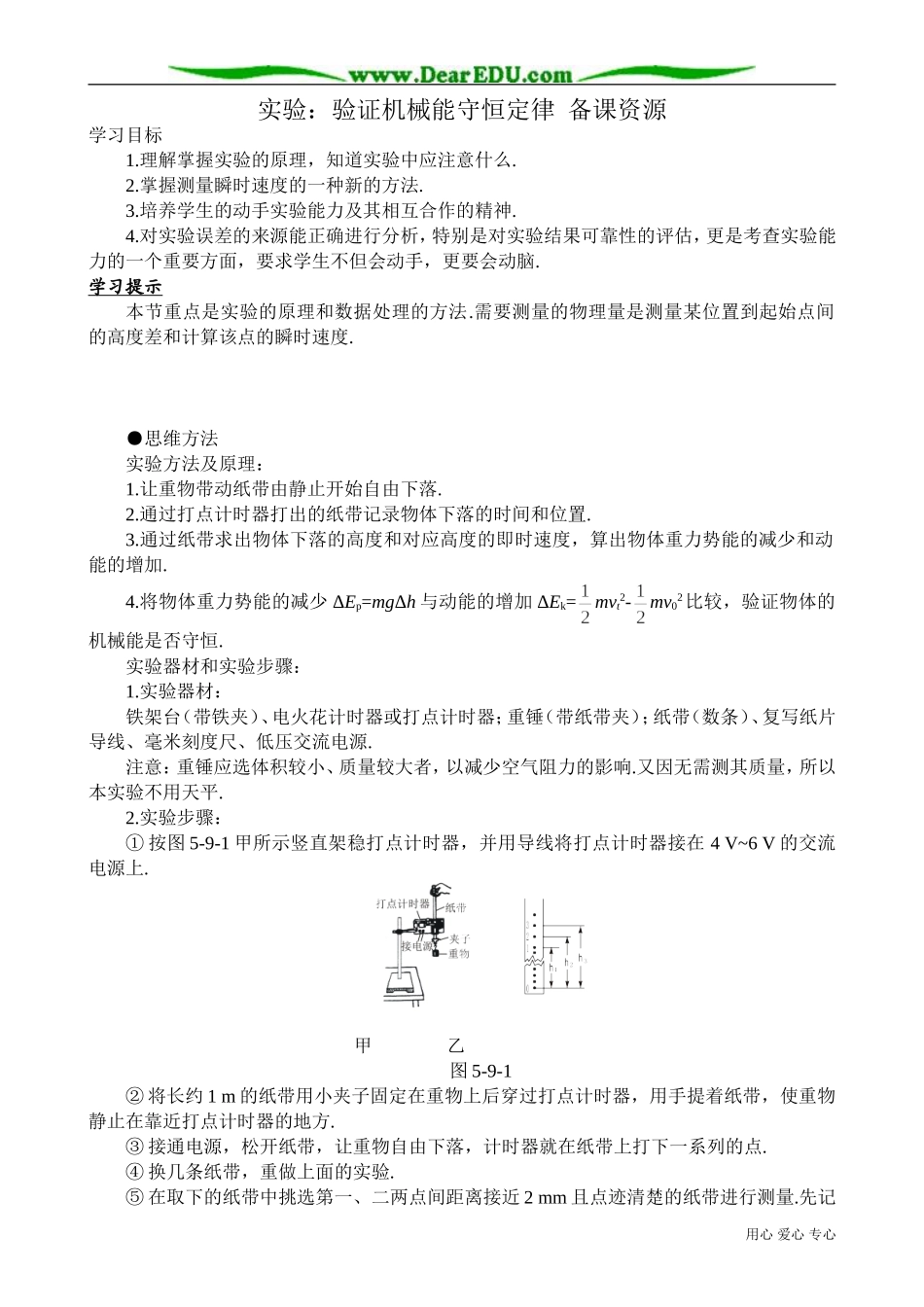 高中物理必修2实验 验证机械能守恒定律 备课资源_第1页