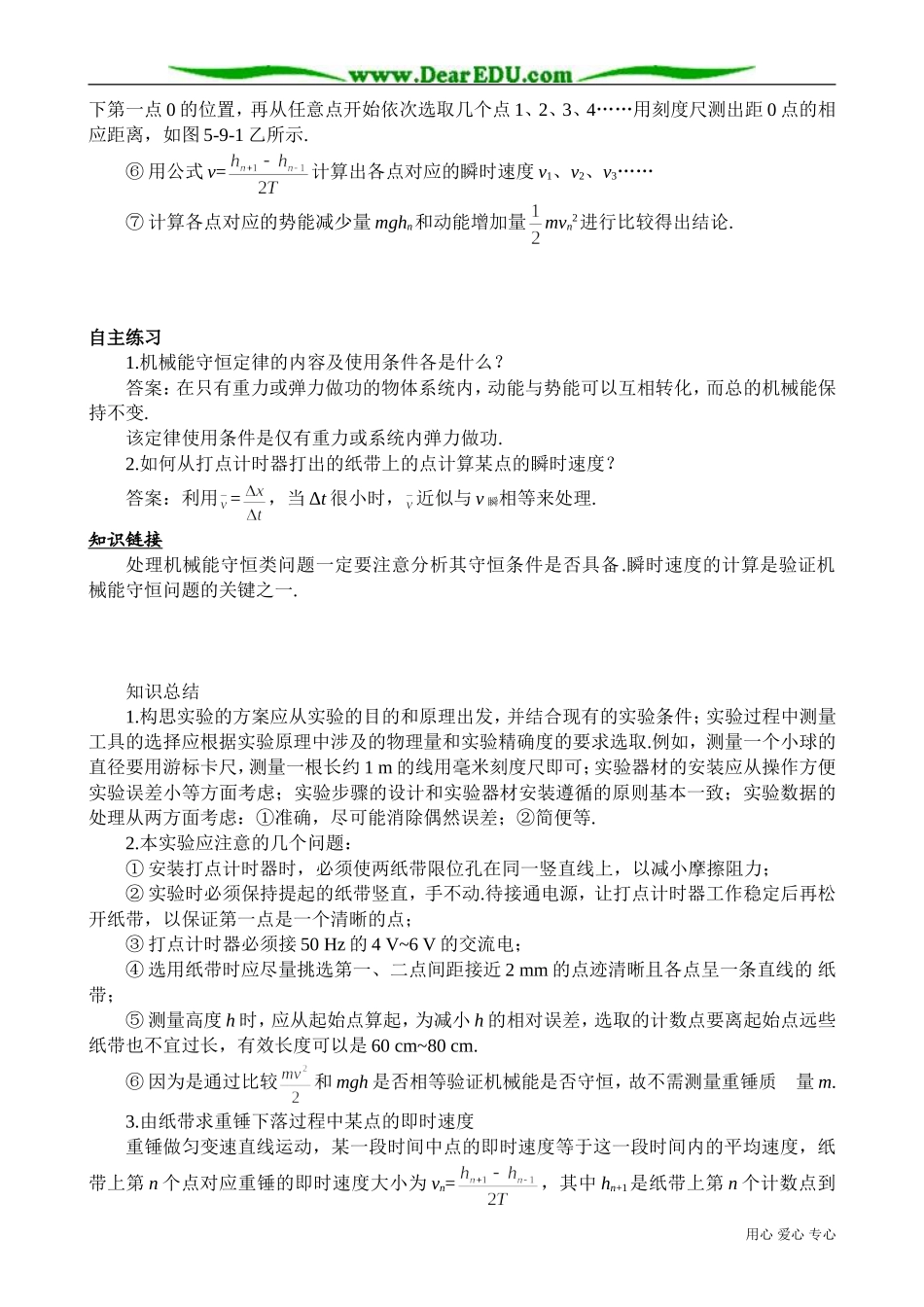 高中物理必修2实验 验证机械能守恒定律 备课资源_第2页