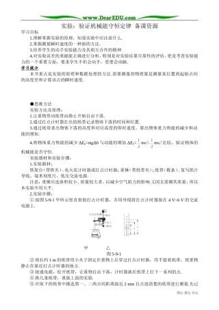 高中物理必修2实验 验证机械能守恒定律 备课资源