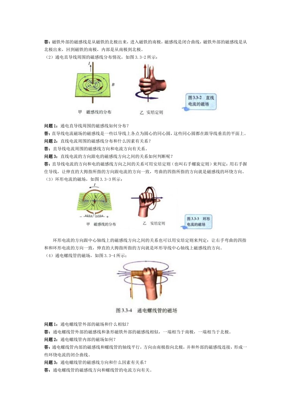 高中物理几种常见的磁场教案选修3.3_第2页