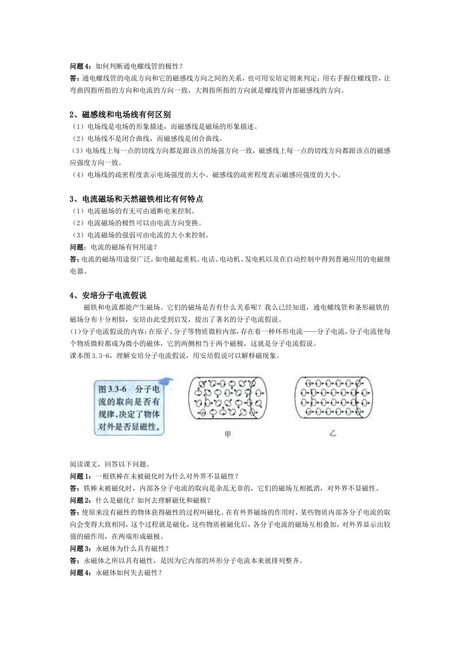 高中物理几种常见的磁场教案选修3.3_第3页