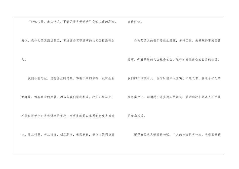 2024年会致辞感谢感恩感动5篇_第2页