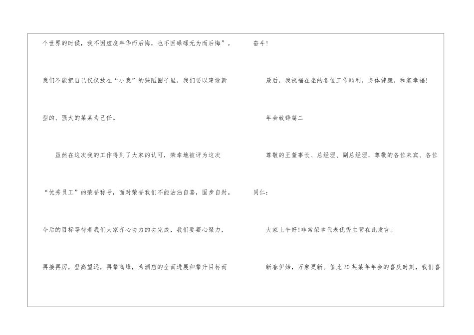 2024年会致辞感谢感恩感动5篇_第3页