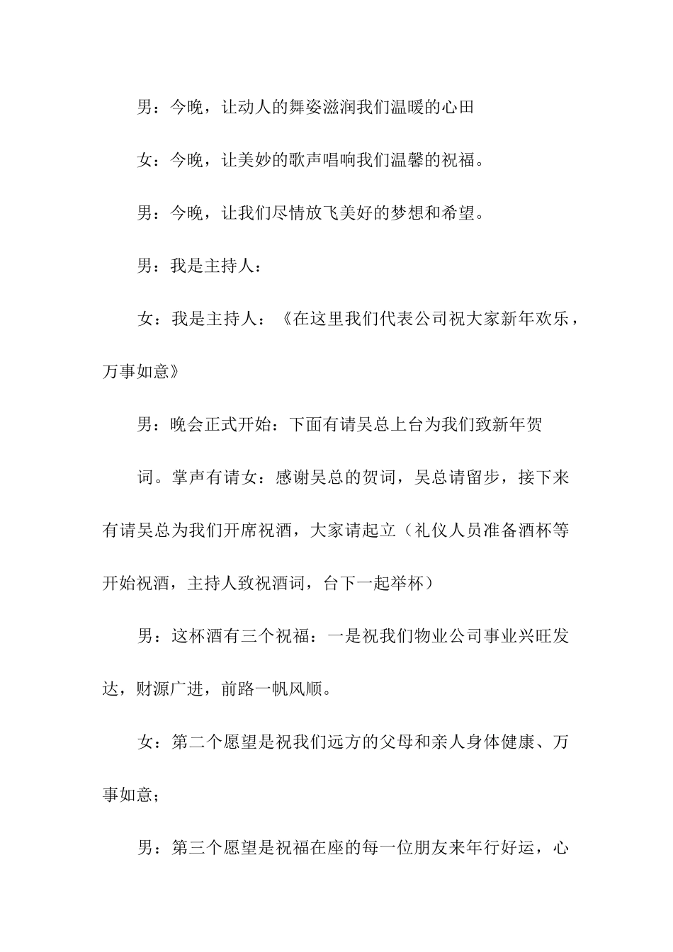 2024年会活动主持词_第2页