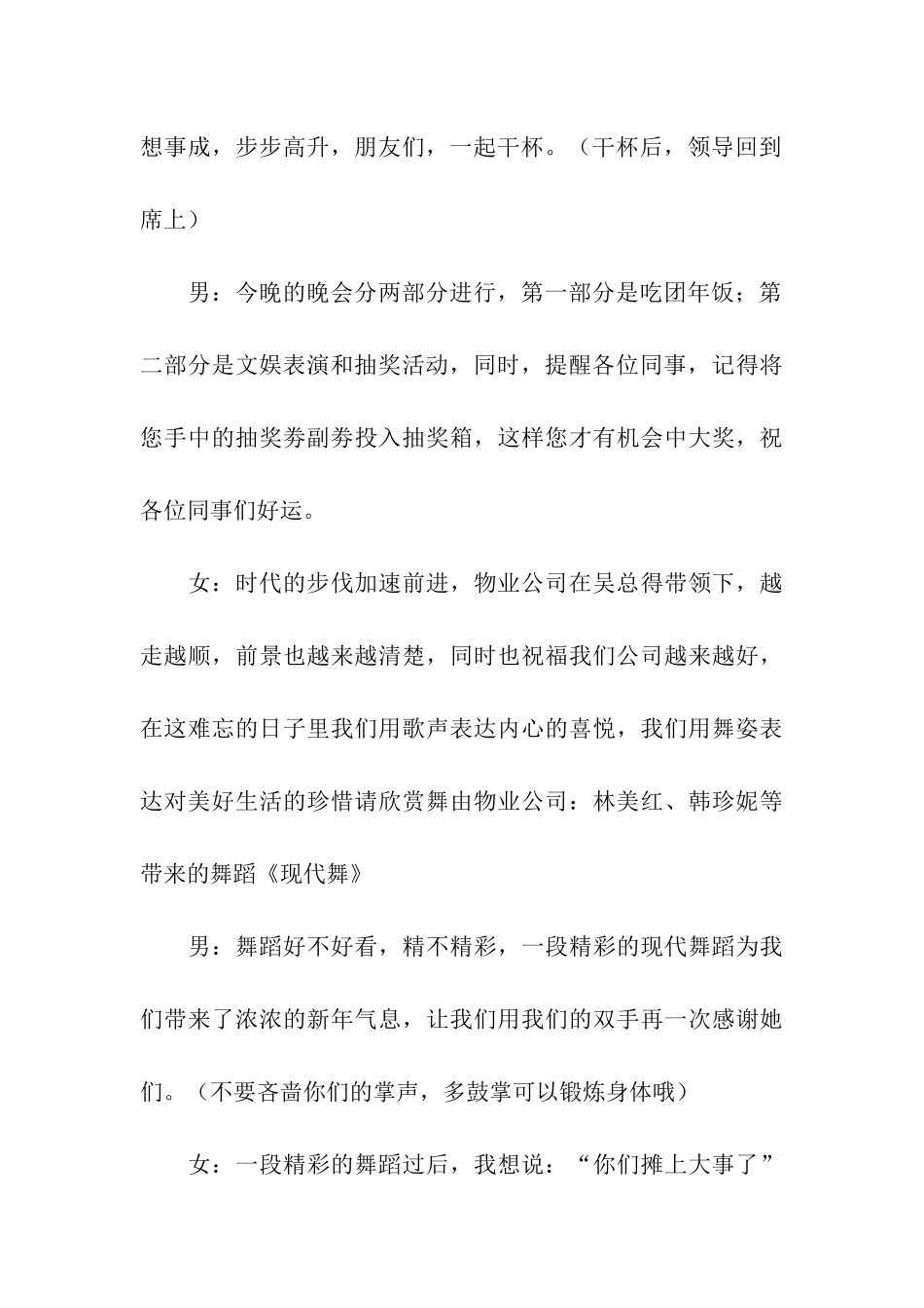 2024年会活动主持词_第3页