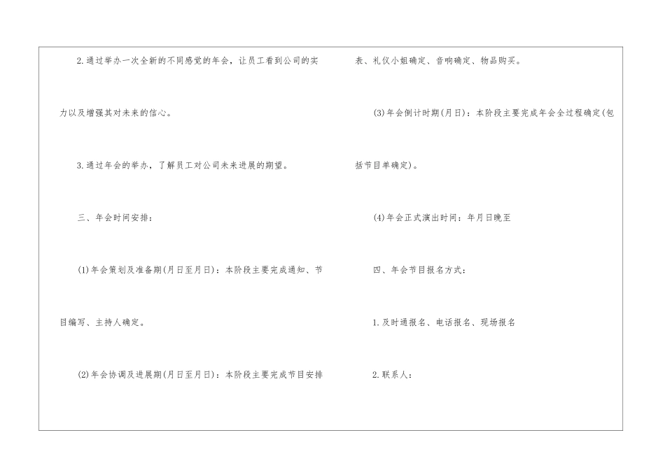 2024年会活动策划方案模板5篇_第2页
