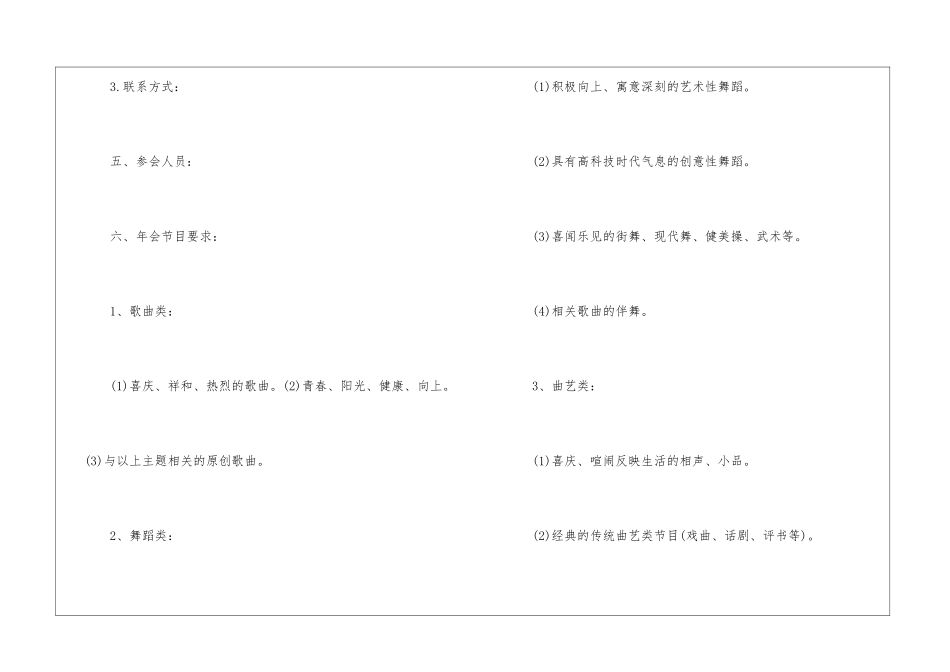 2024年会活动策划方案模板5篇_第3页