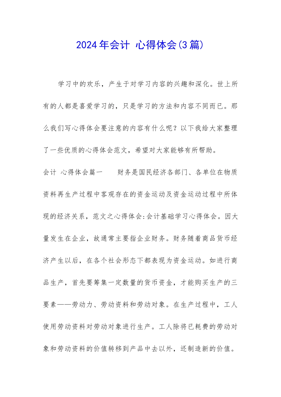 2024年会计-心得体会_第1页