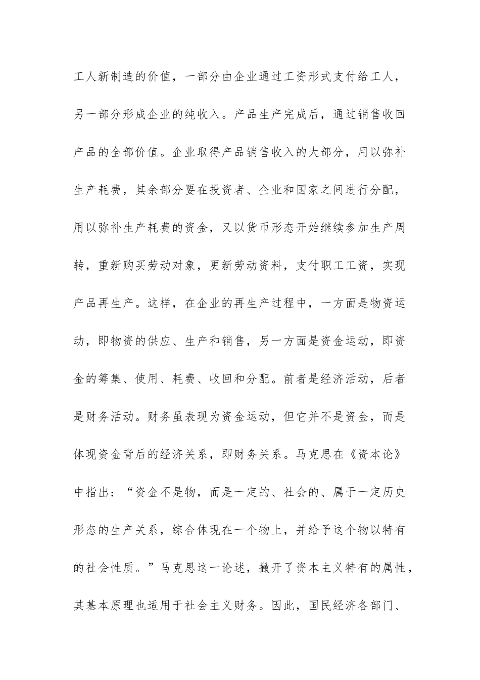 2024年会计-心得体会_第2页