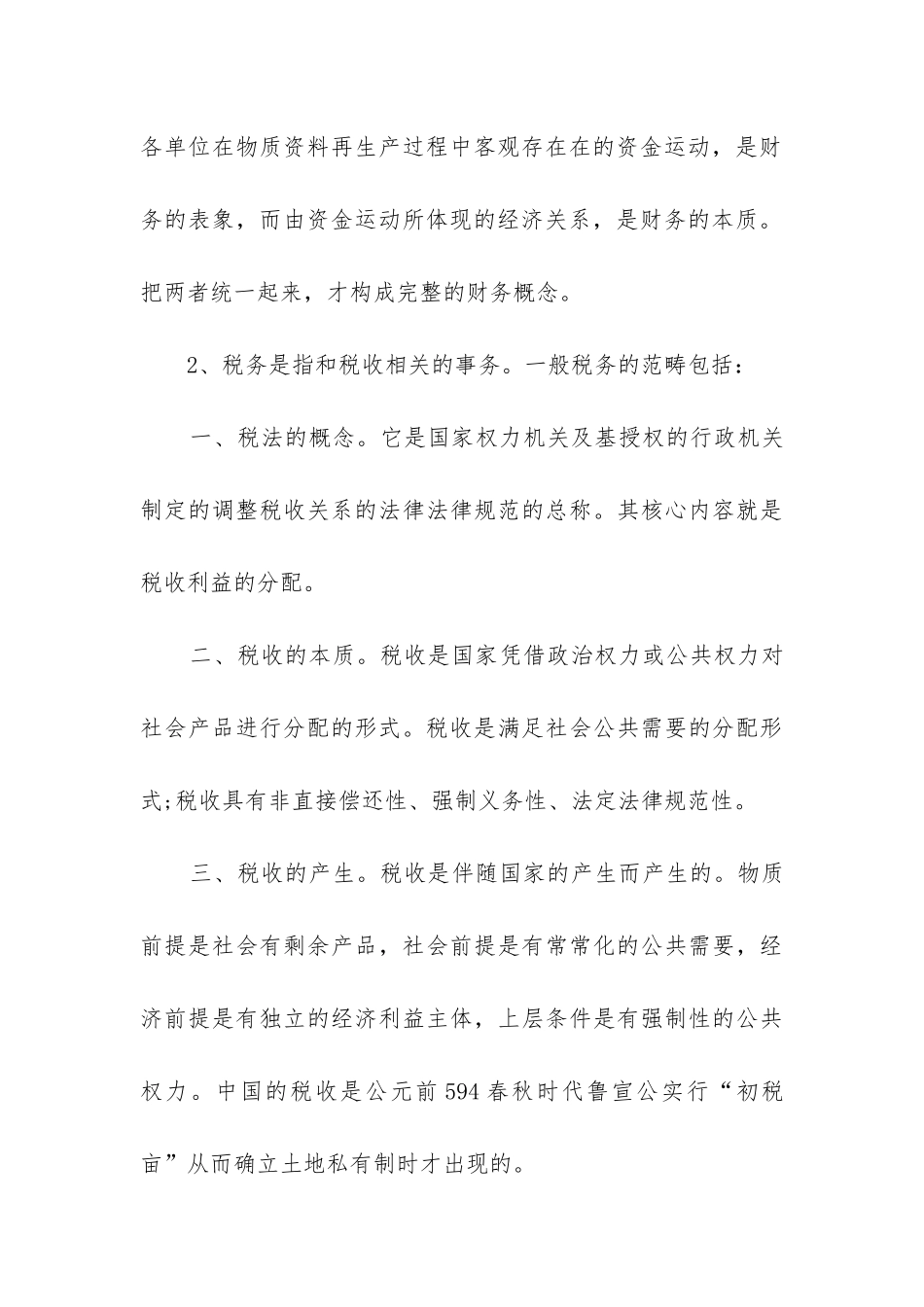 2024年会计-心得体会_第3页
