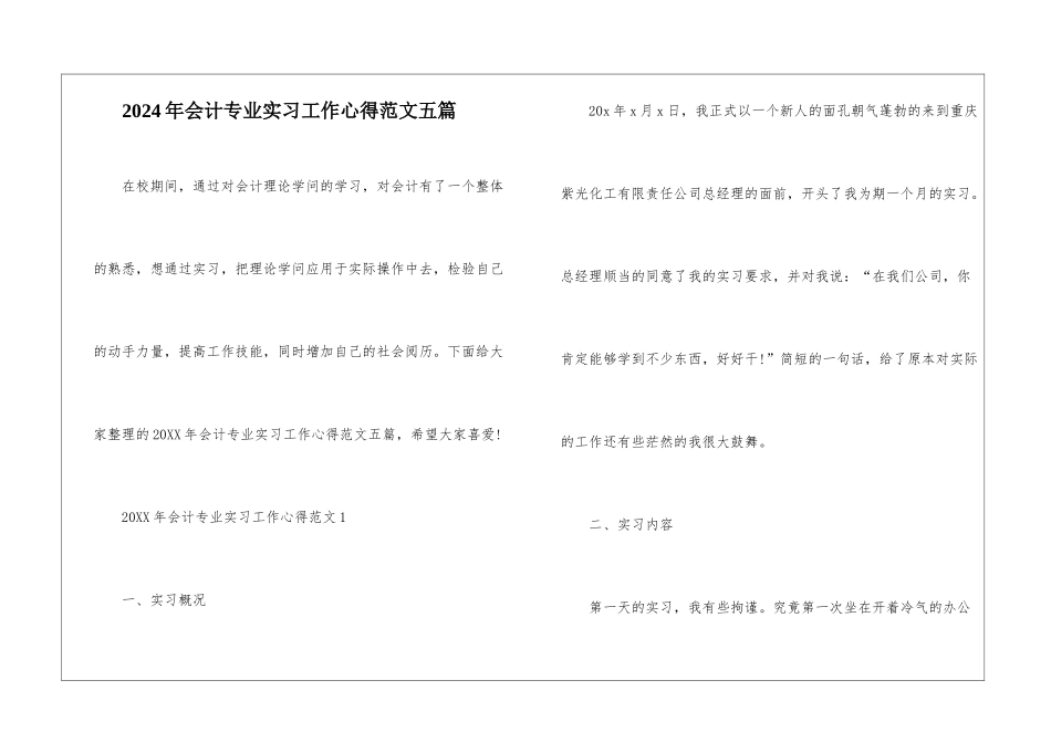 2024年会计专业实习工作心得范文五篇_第1页
