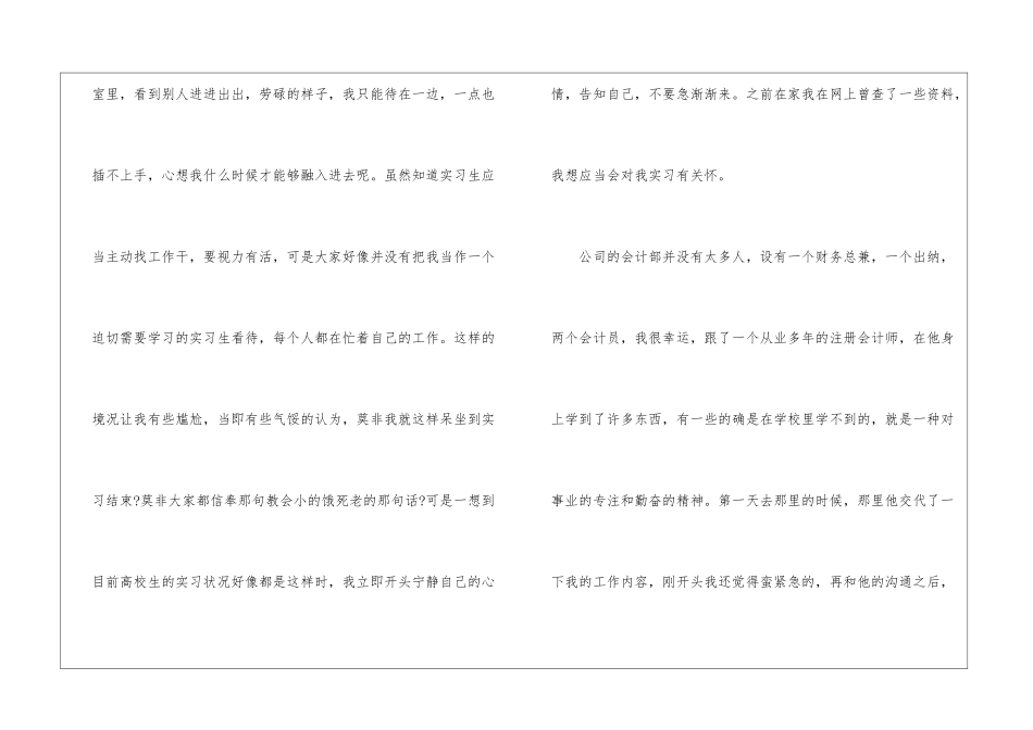 2024年会计专业实习工作心得范文五篇_第2页