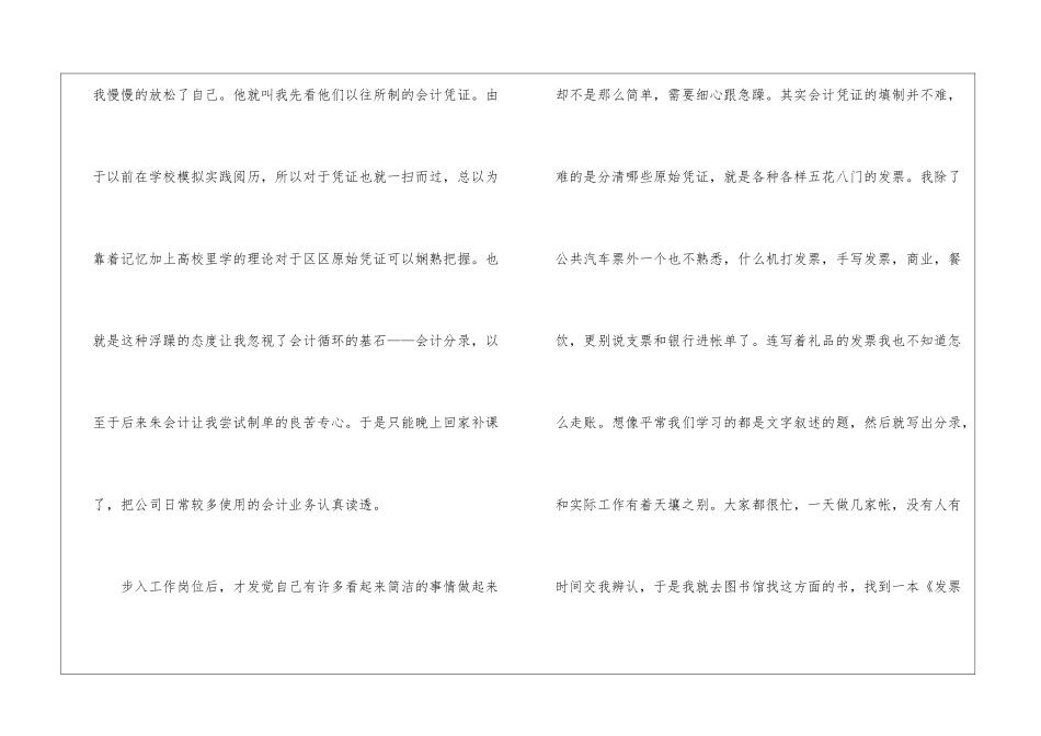 2024年会计专业实习工作心得范文五篇_第3页