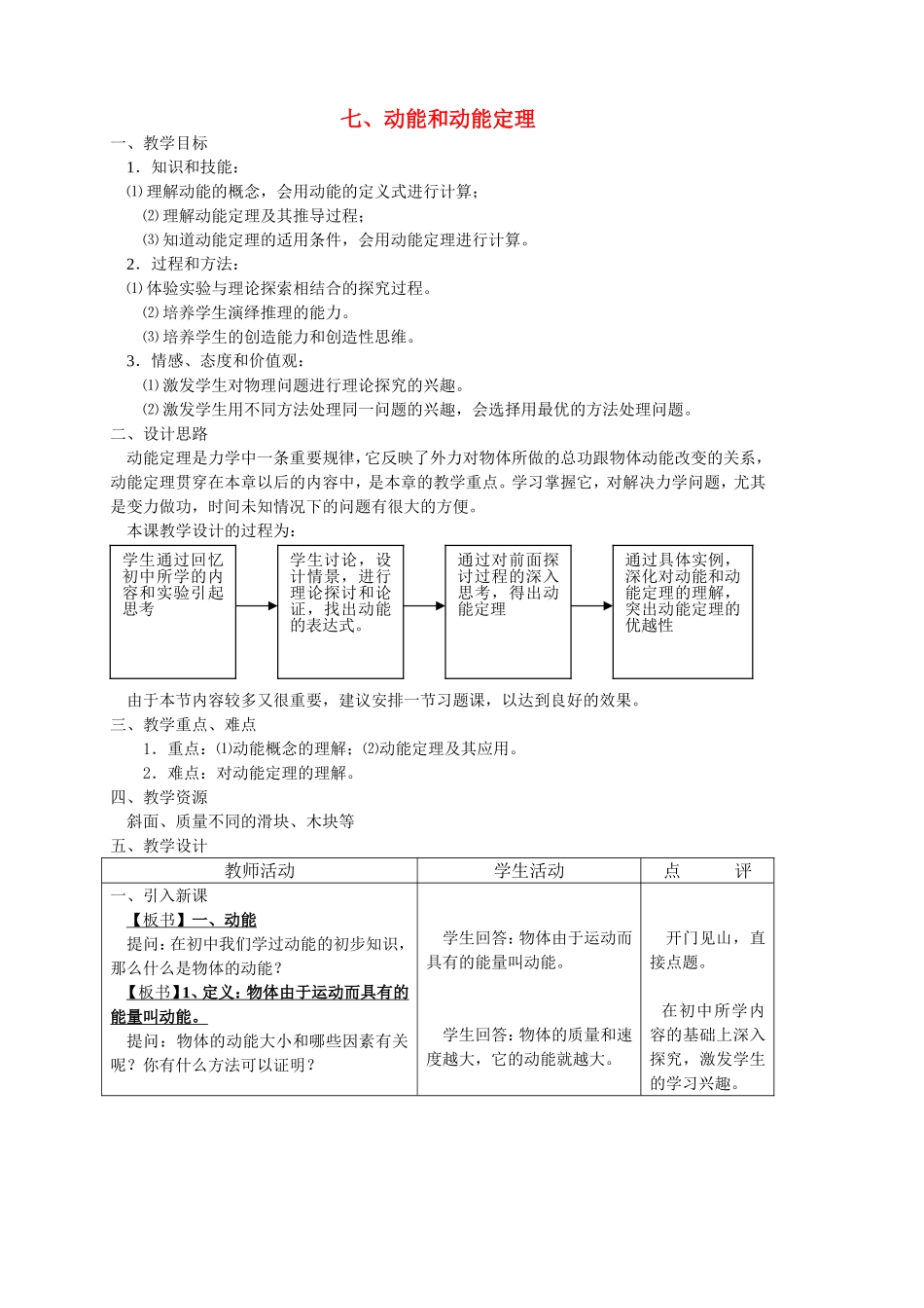 高中物理：动能和动能定理课程教案人教版人教版必修2_第1页