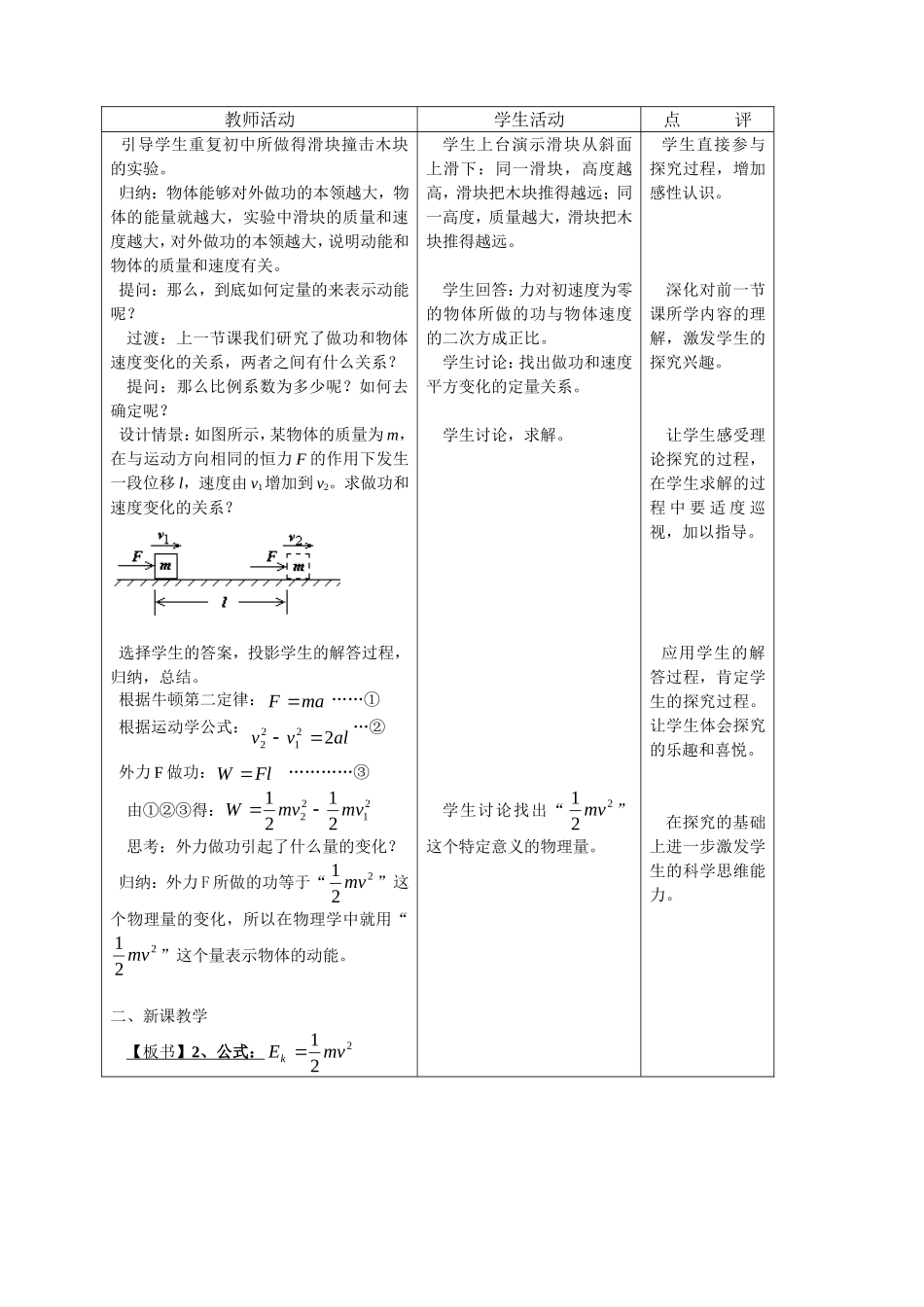 高中物理：动能和动能定理课程教案人教版人教版必修2_第2页