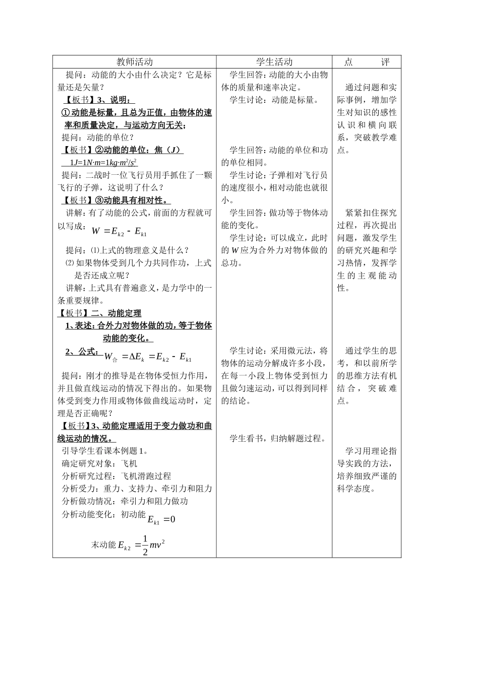 高中物理：动能和动能定理课程教案人教版人教版必修2_第3页