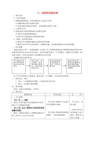 高中物理：动能和动能定理课程教案人教版人教版必修2
