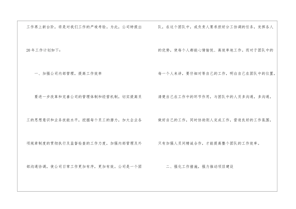 2024年会经典发言稿五篇_第2页