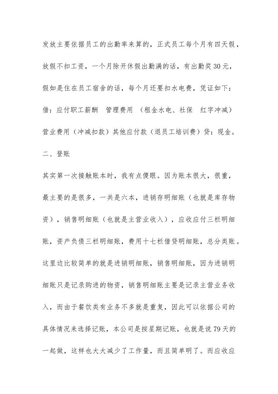 2024年会计专业大学生暑期社会实践报告-_第2页