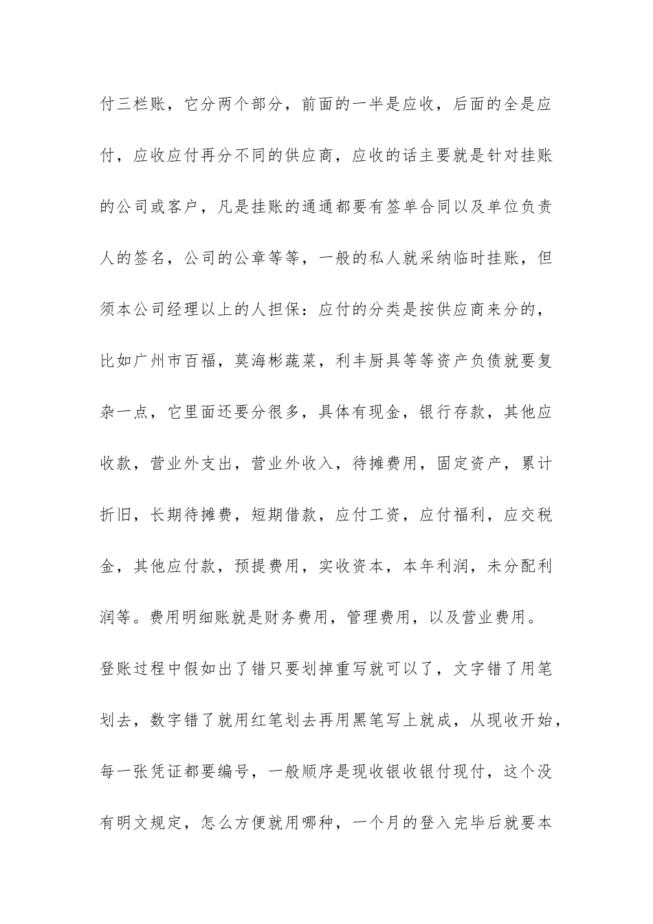 2024年会计专业大学生暑期社会实践报告-_第3页