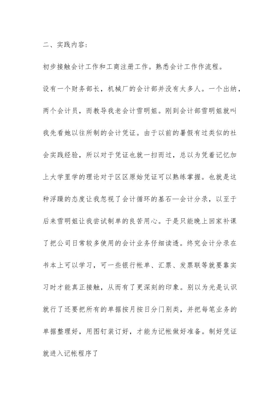2024年会计专业学生暑期实践报告-_第2页