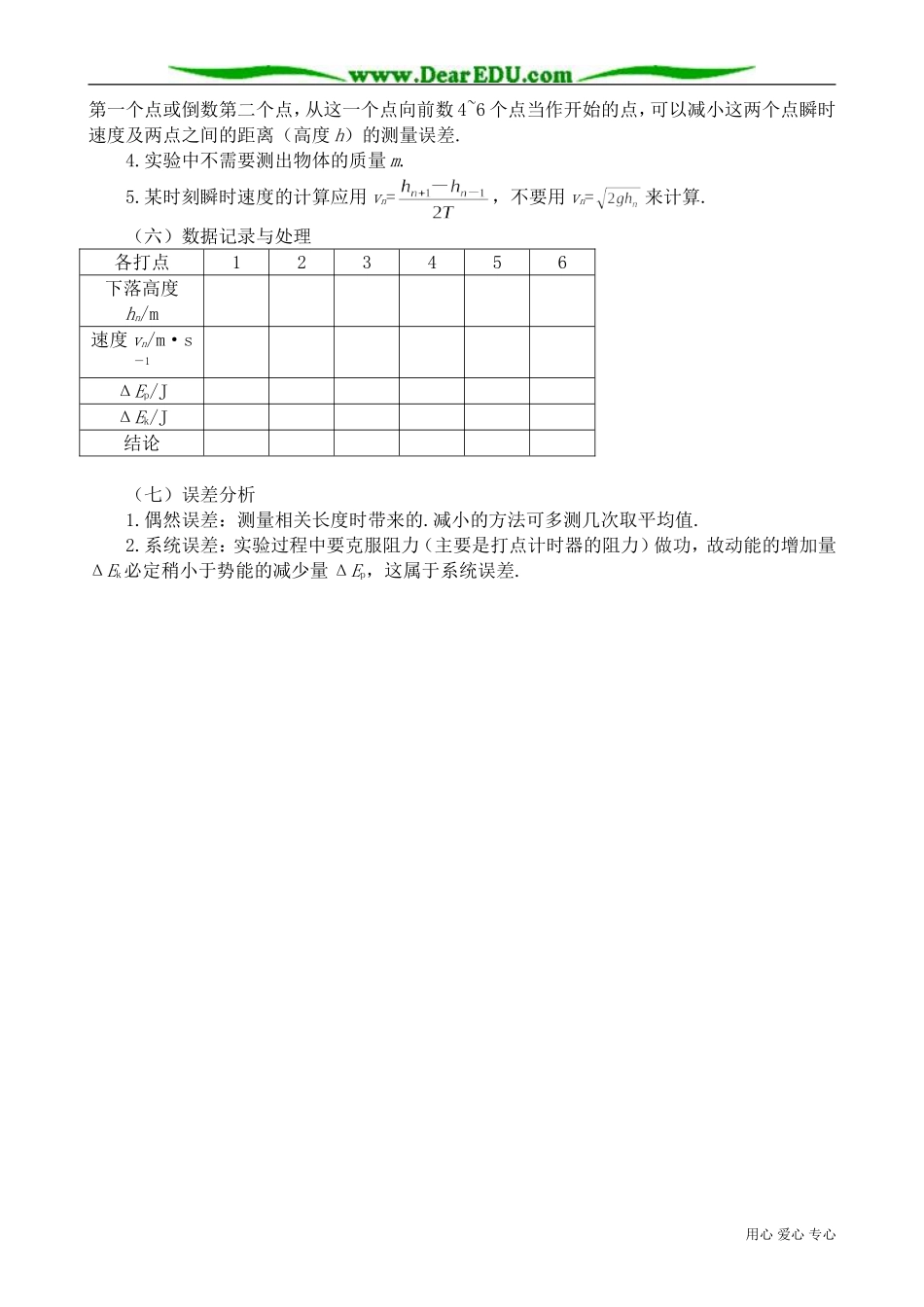 高中物理必修2实验 验证机械能守恒定律 教材分析_第2页