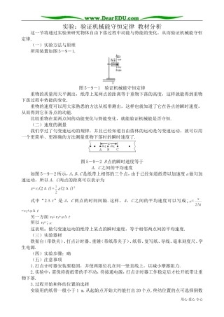 高中物理必修2实验 验证机械能守恒定律 教材分析