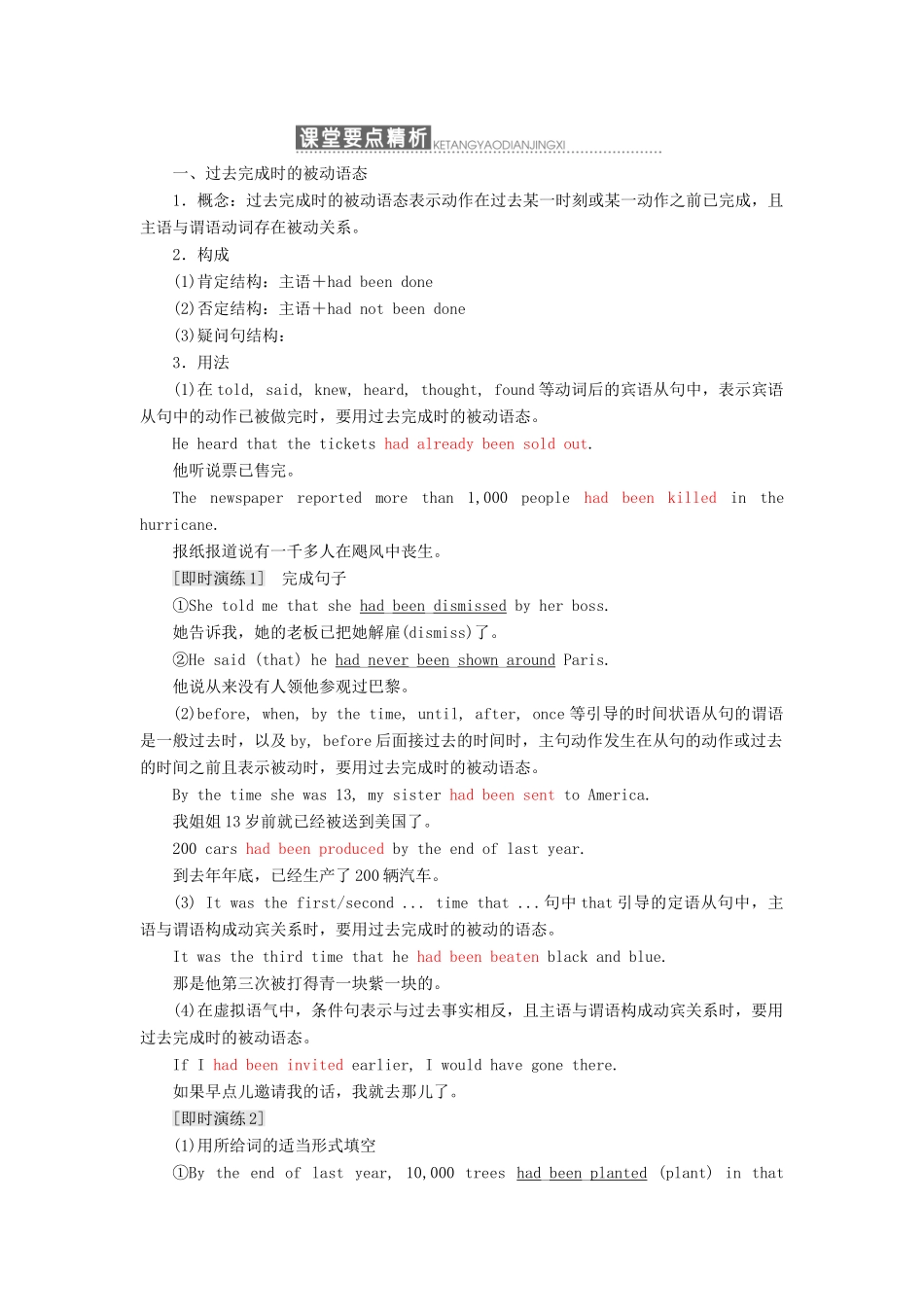 高中英语 Module 3 The Violence of Nature Section Ⅲ Grammar 过去完成时的被动语态和间接引语教学案 外研版必修3-外研版高一必修3英语教学案_第2页