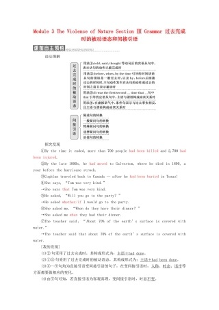 高中英语 Module 3 The Violence of Nature Section Ⅲ Grammar 过去完成时的被动语态和间接引语教学案 外研版必修3-外研版高一必修3英语教学案