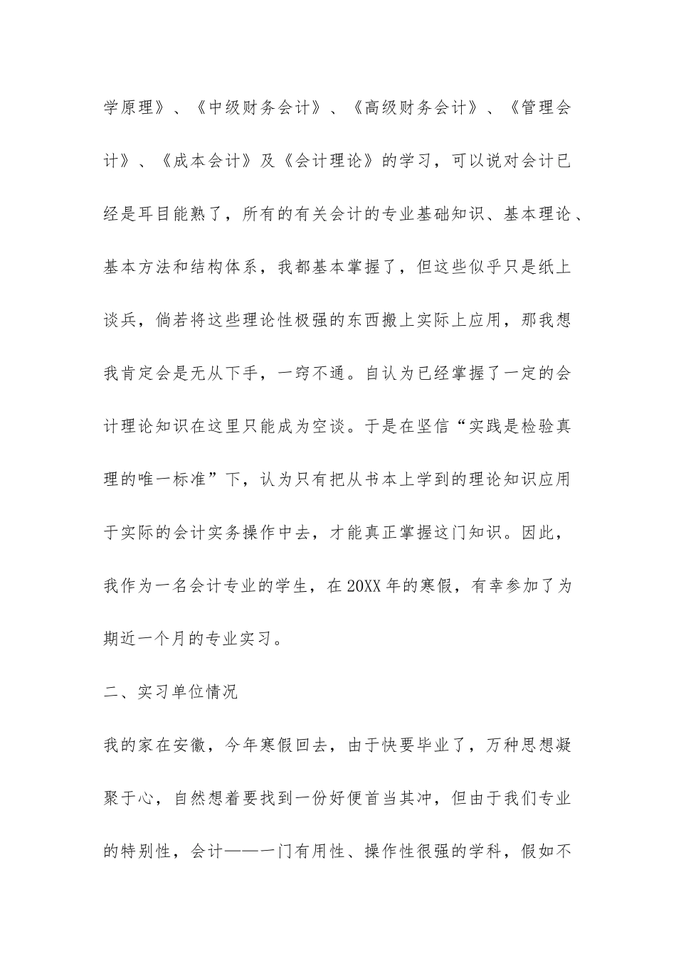 2024年会计专业寒假实习报告-_第2页