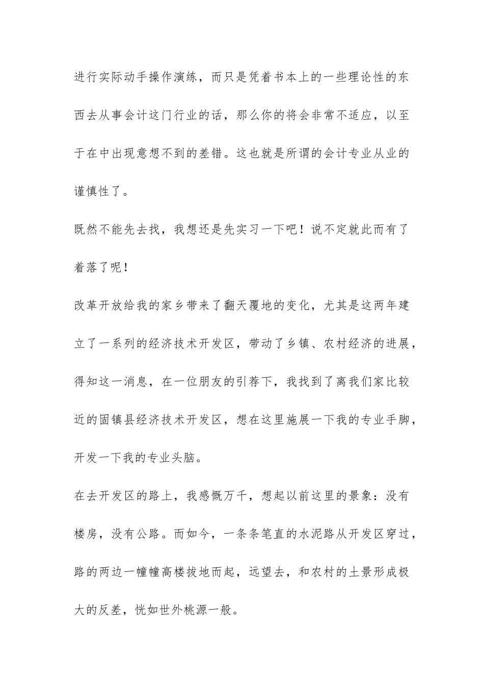 2024年会计专业寒假实习报告-_第3页