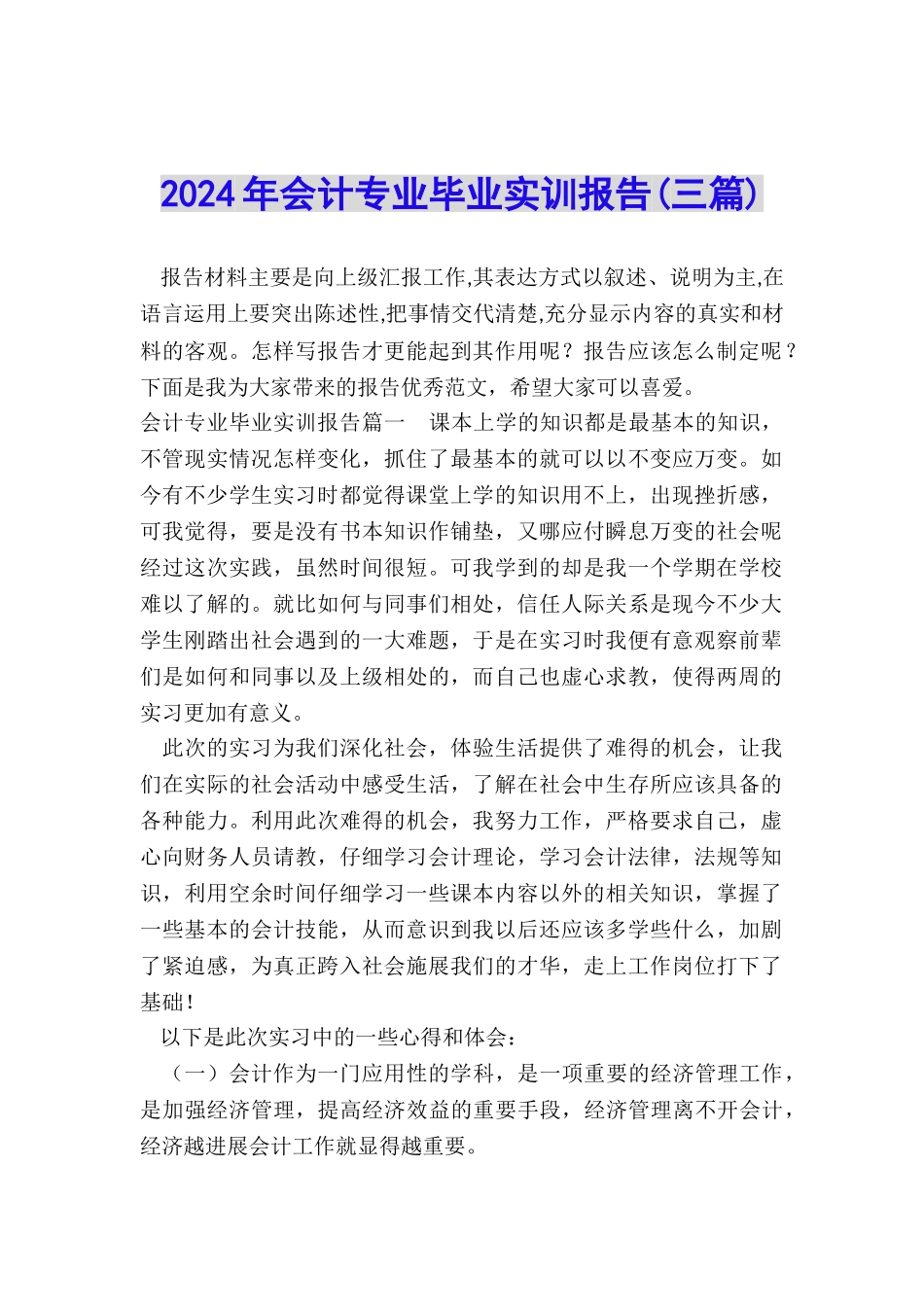 2024年会计专业毕业实训报告_第1页