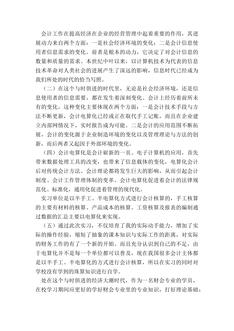 2024年会计专业毕业实训报告_第2页