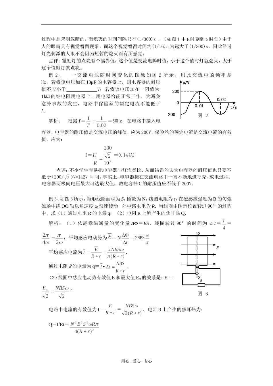 高中物理交流电“四值”的理解与应用_第2页