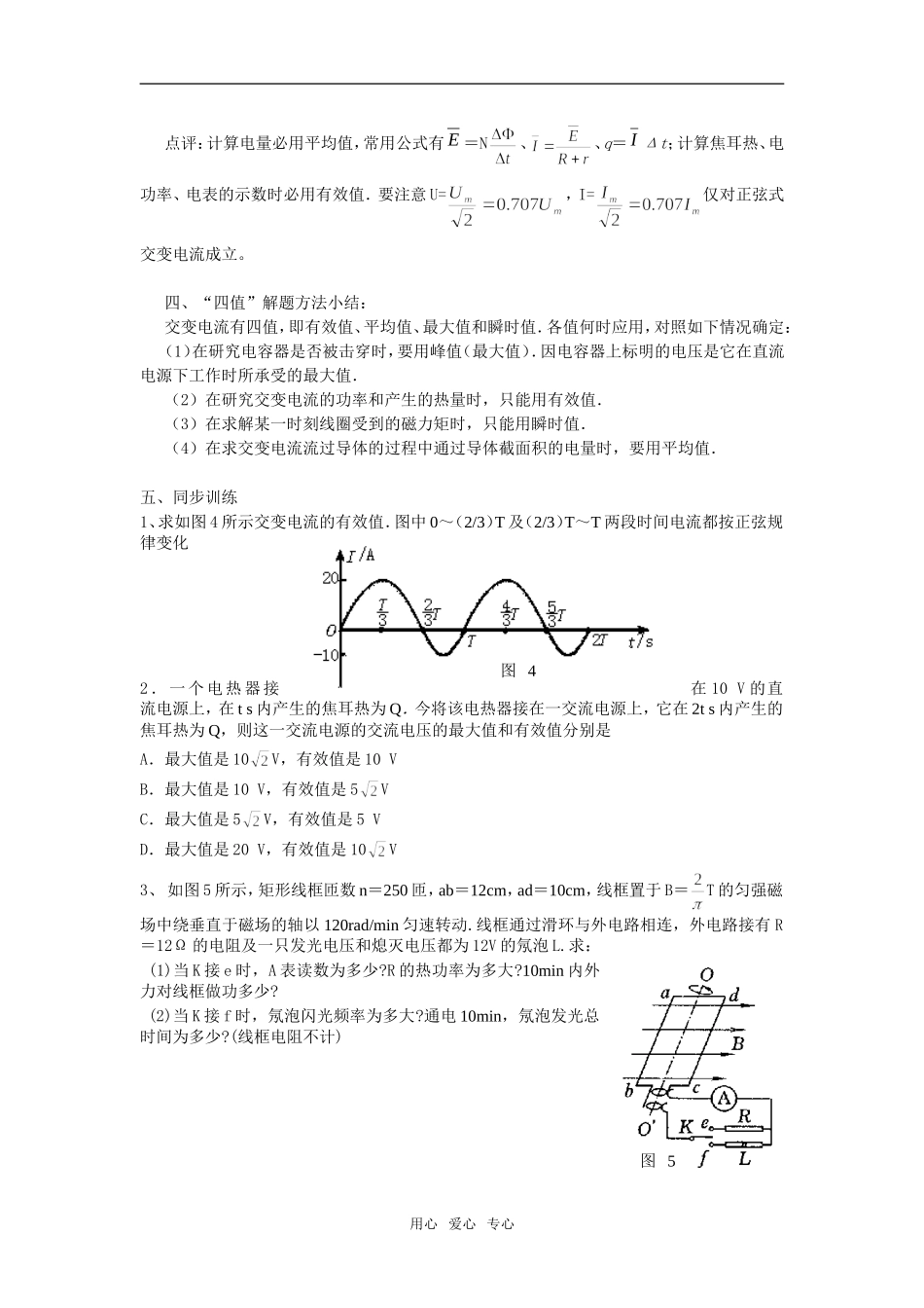 高中物理交流电“四值”的理解与应用_第3页