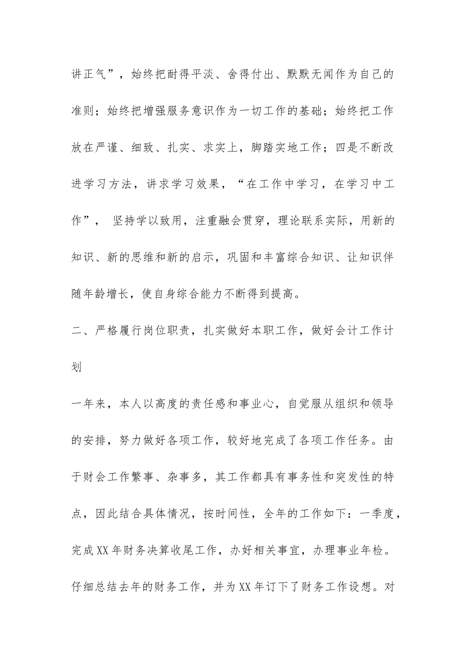2024年会计个人工作总结-_第2页