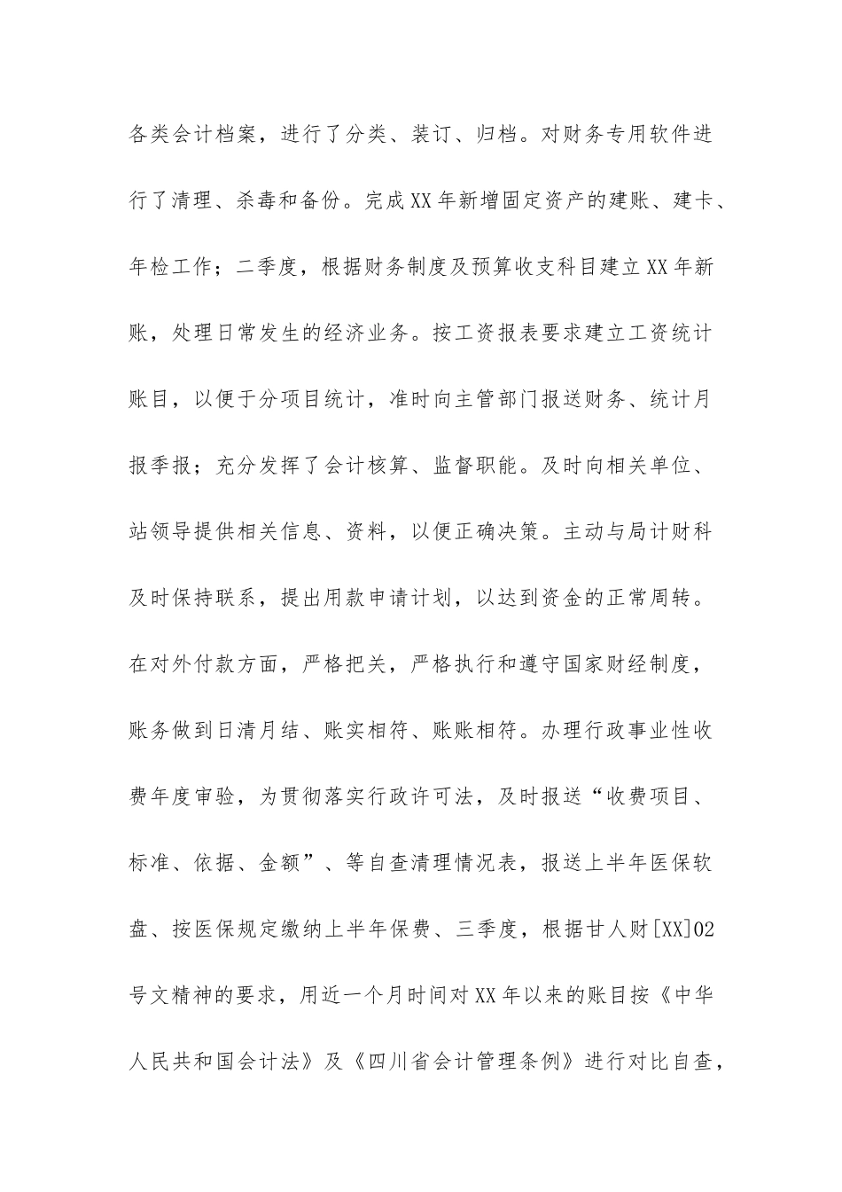 2024年会计个人工作总结-_第3页