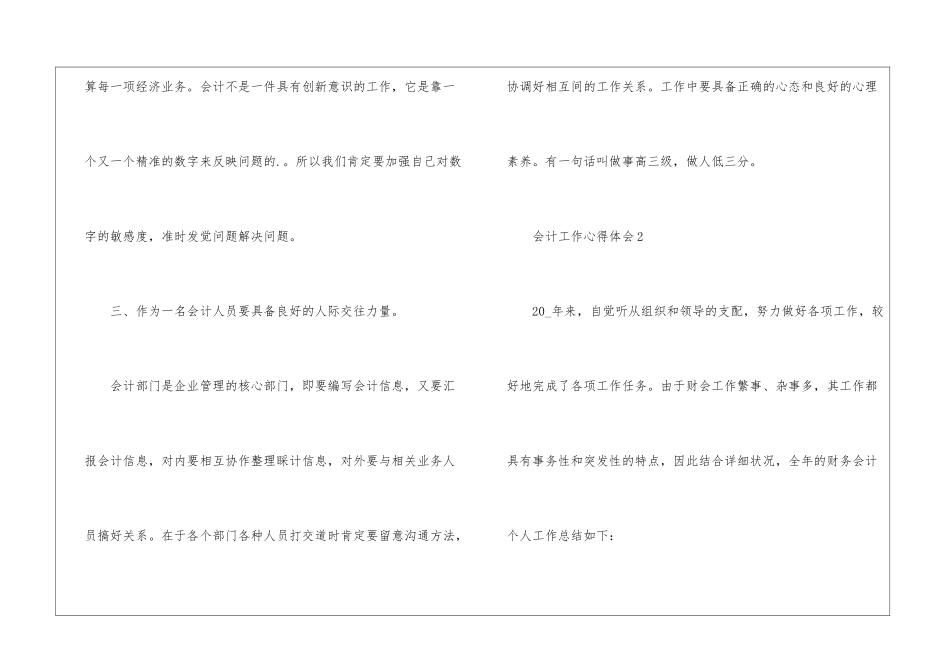 2024年会计人员工作心得体会五篇_第3页
