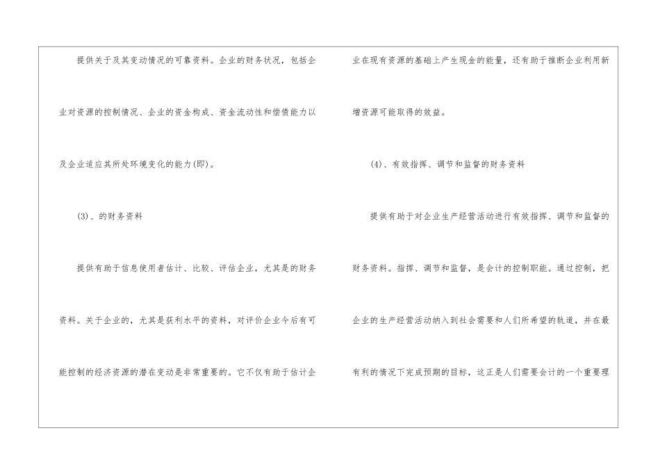 2024年会计人员工作计划_第2页