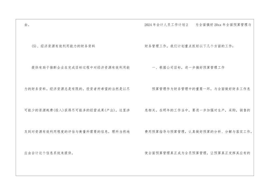 2024年会计人员工作计划_第3页