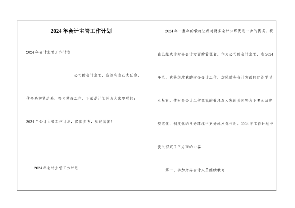 2024年会计主管工作计划_第1页
