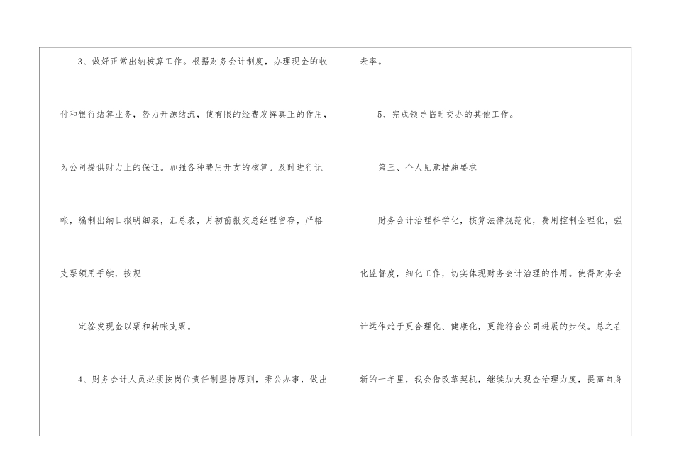 2024年会计主管工作计划_第3页