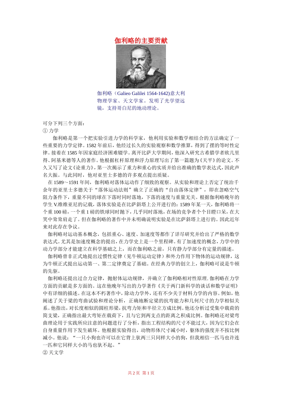 高中物理：伽利略的主要贡献教案 新人教版必修2_第1页