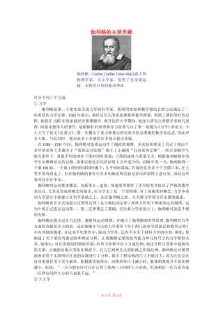 高中物理：伽利略的主要贡献教案 新人教版必修2