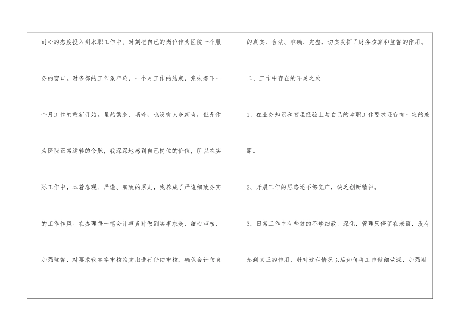 2024年会计个人年度工作总结_第3页