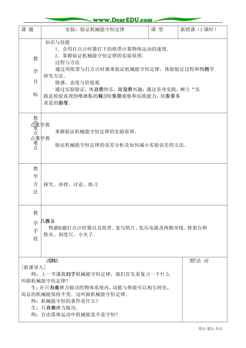 高中物理必修2实验 验证机械能守恒定律_第1页