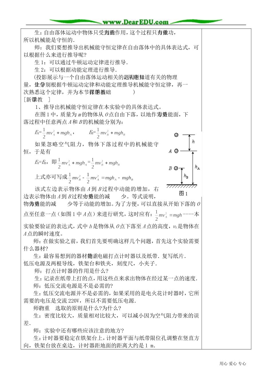高中物理必修2实验 验证机械能守恒定律_第2页