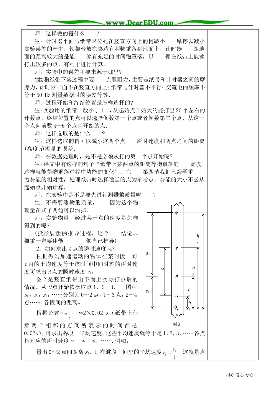 高中物理必修2实验 验证机械能守恒定律_第3页